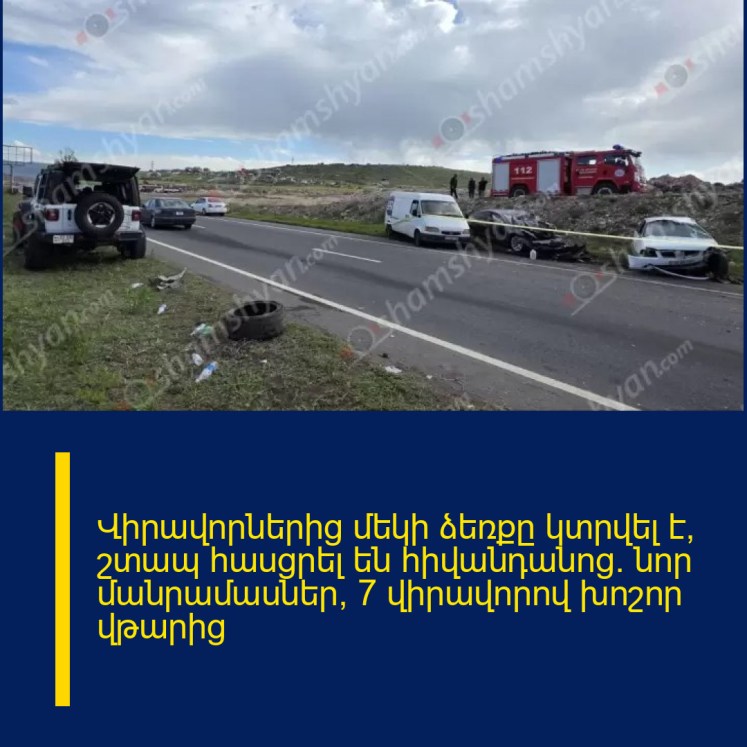Վիրավորներից մեկի ձեռքը կտրվել է, շտապ հասցրել են հիվանդանոց․ նոր մանրամասներ՝ 7 վիրավորով խոշոր վթարից