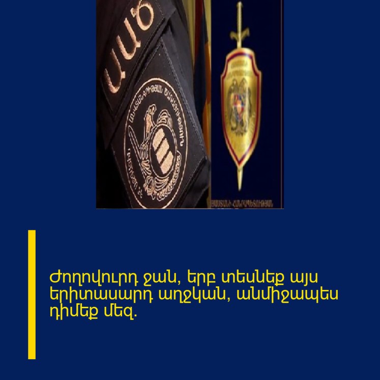 Ժողովուրդ ջան, երբ տեսնեք այս երիտասարդ աղջկան, անմիջապես դիմեք մեզ։