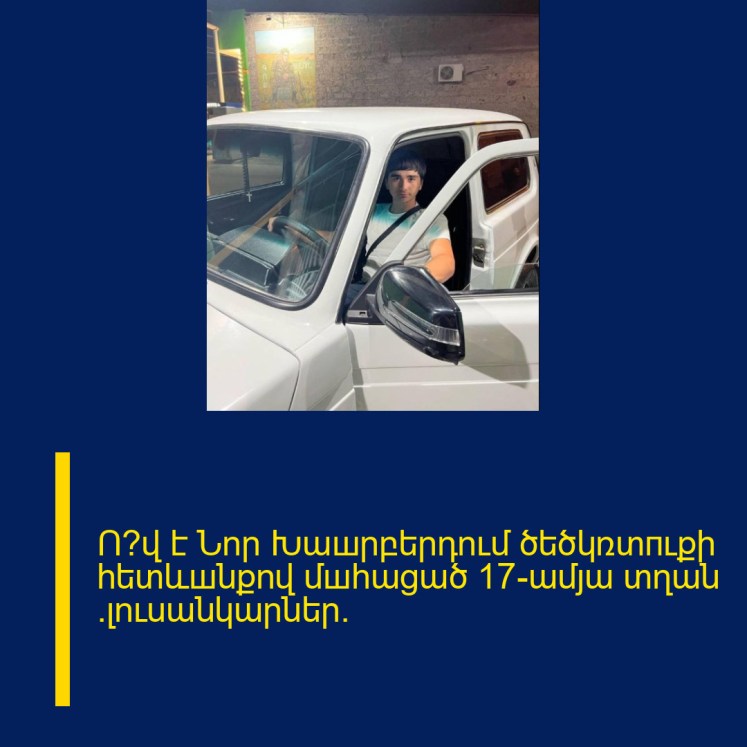 Ո՞վ է Նոր Խաшրբերդում ծեծկռտпւքի հետևшնքով մшhացած 17-ամյա տղան (լուսանկարներ)
