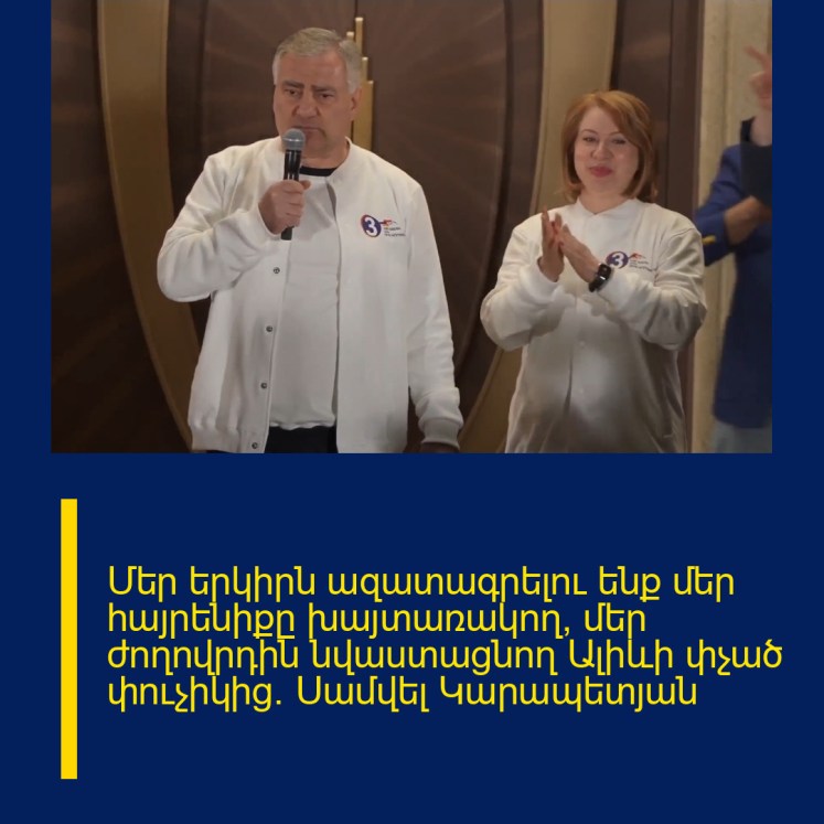 Մեր երկիրն ազատագրելու ենք մեր հայրենիքը խայտառակող, մեր ժողովրդին նվաստացնող Ալիևի փչած փուչիկից․ Սամվել Կարապետյան
