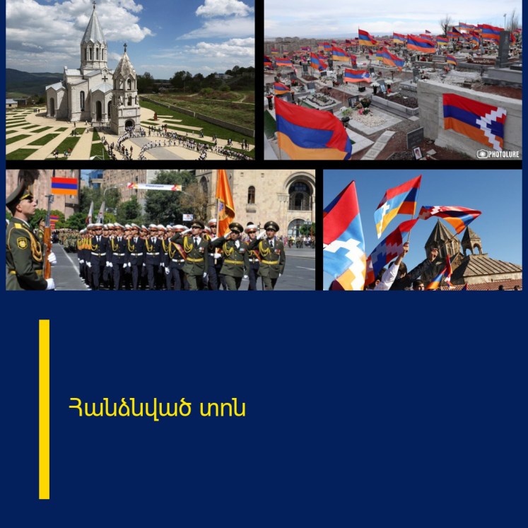 Հանձնված տոն