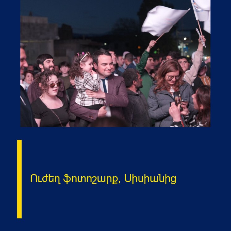 Ուժեղ ֆոտոշարք՝ Սիսիանից