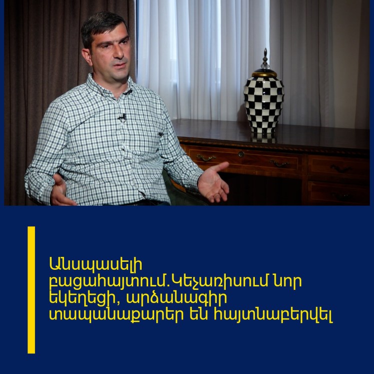  Անսպասելի բացահայտում․Կեչառիսում նոր եկեղեցի, արձանագիր տապանաքարեր են հայտնաբերվել