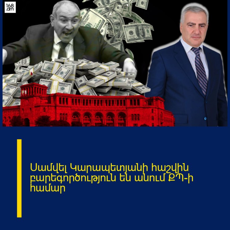 Սամվել Կարապետյանի հաշվին բարեգործություն են անում ՔՊ-ի համար