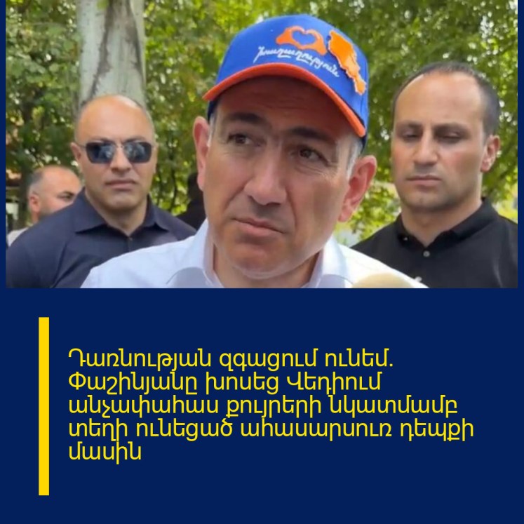 Դառնության զգացում ունեմ․ Փաշինյանը խոսեց Վեդիում անչափահաս քույրերի նկատմամբ տեղի ունեցած ահասարսուռ դեպքի մասին