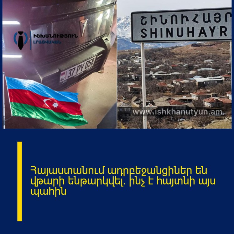 Հայաստանում ադրբեջանցիներ են վթարի ենթարկվել․ ինչ է հայտնի այս պահին