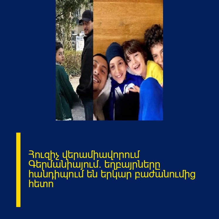 Հուզիչ վերամիավորում Գերմանիայում. եղբայրները հանդիպում են երկար բաժանումից հետո