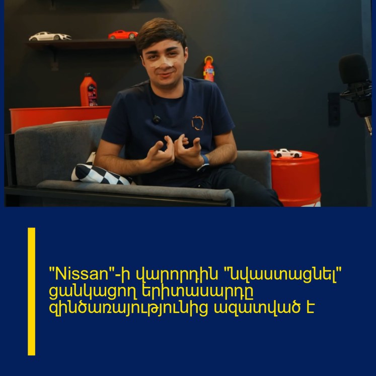 «Nissan»-ի վարորդին «նվաստացնել» ցանկացող երիտասարդը զինծառայությունից ազատված է