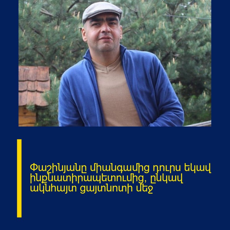 Փաշինյանը միանգամից դուրս եկավ ինքնատիրապետումից, ընկավ ակնհայտ ցայտնոտի մեջ