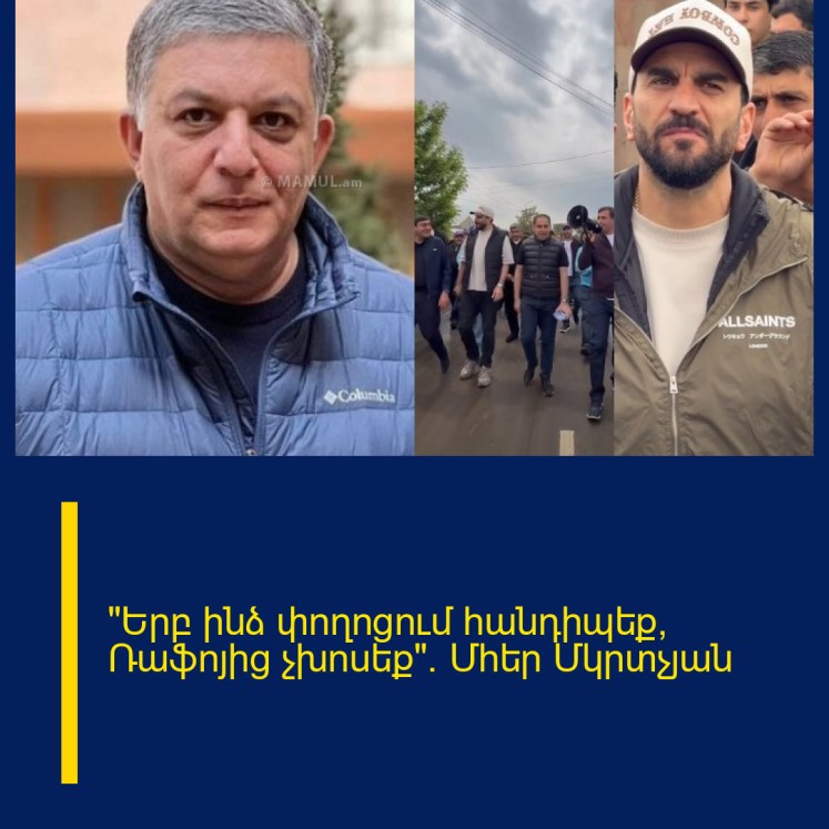 «Երբ ինձ փողոցում հանդիպեք, Ռաֆոյից չխոսեք»․ Մհեր Մկրտչյան