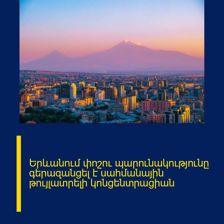 Երևանում փոշու պարունակությունը գերազանցել է սահմանային թույլատրելի կոնցենտրացիան Երևանում փոշու պարունակությունը գերազանցել է սահմանային թույլատրելի կոնցենտրացիան