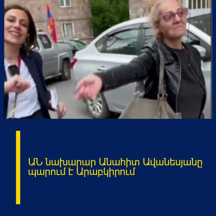 ԱՆ նախարար Անահիտ Ավանեսյանը պարում է Արաբկիրում ԱՆ նախարար Անահիտ Ավանեսյանը պարում է Արաբկիրում