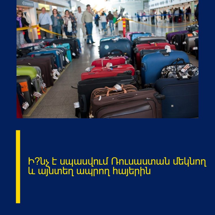 Ի՞նչ է սպասվում Ռուսաստան մեկնող և այնտեղ ապրող հայերին Ի՞նչ է սպասվում Ռուսաստան մեկնող և այնտեղ ապրող հայերին