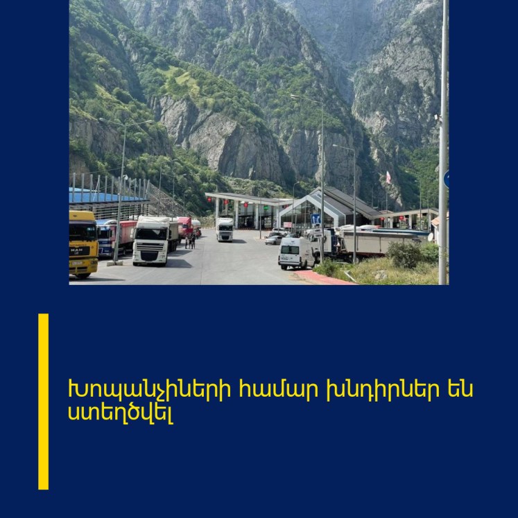 Խոպանչիների համար խնդիրներ են ստեղծվել