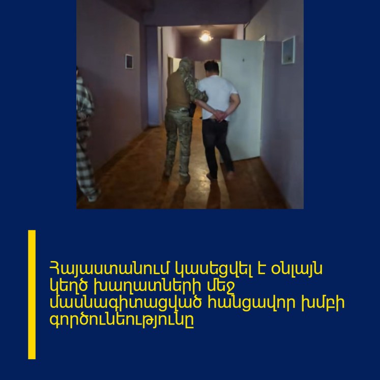 Հայաստանում կասեցվել է օնլայն կեղծ խաղատների մեջ մասնագիտացված հանցավոր խմբի գործունեությունը