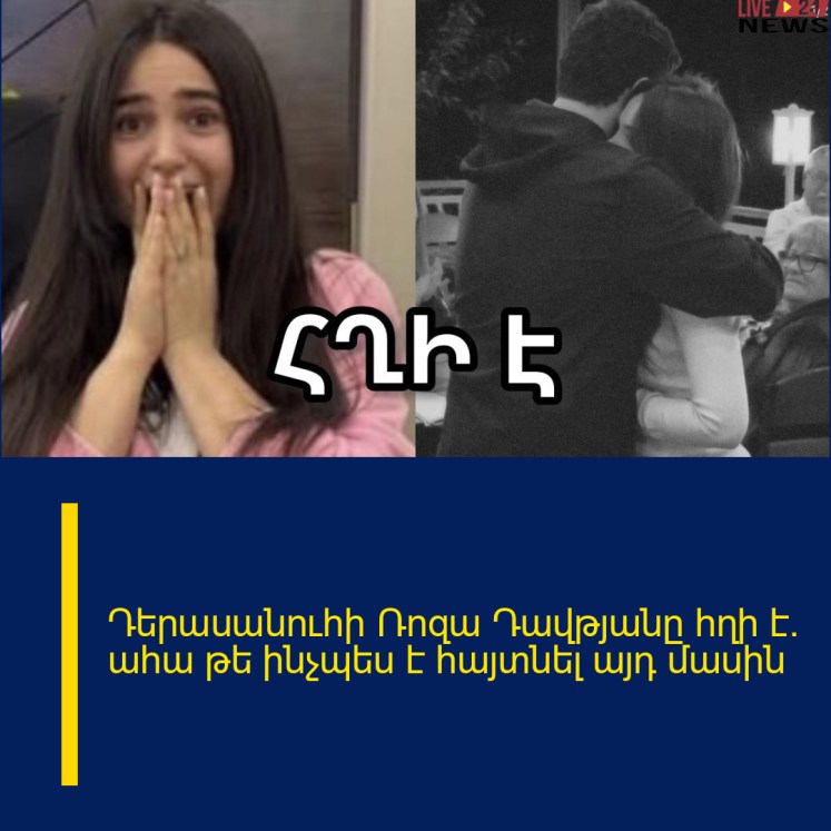 Դերասանուհի Ռոզա Դավթյանը հղի է. ահա թե ինչպես է հայտնել այդ մասին Դերասանուհի Ռոզա Դավթյանը հղի է. ահա թե ինչպես է հայտնել այդ մասին