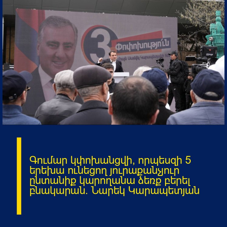 Գումար կփոխանցվի, որպեսզի 5 երեխա ունեցող յուրաքանչյուր ընտանիք կարողանա ձեռք բերել բնակարան. Նարեկ Կարապետյան Գումար կփոխանցվի, որպեսզի 5 երեխա ունեցող յուրաքանչյուր ընտանիք կարողանա ձեռք բերել բնակարան. Նարեկ Կարապետյան