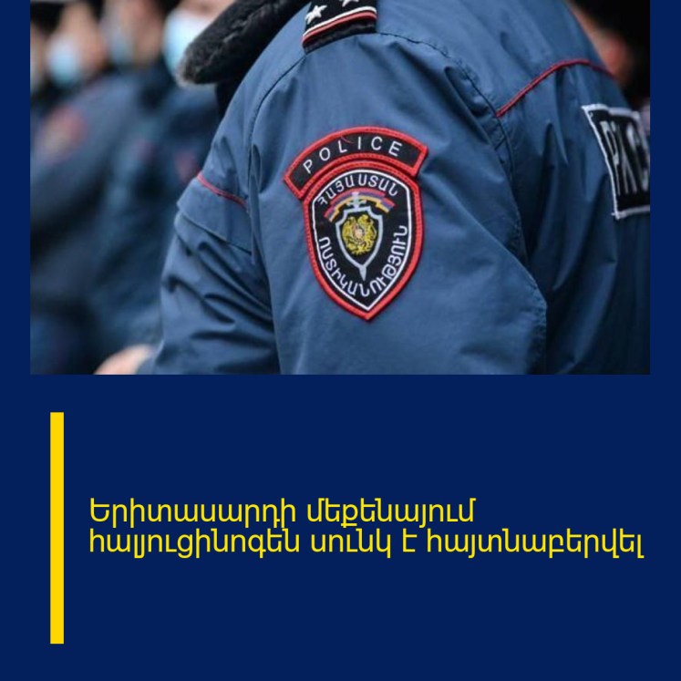 Երիտասարդի մեքենայում հալյուցինnգեն սունկ է հայտնաբերվել Երիտասարդի մեքենայում հալյուցինnգեն սունկ է հայտնաբերվել