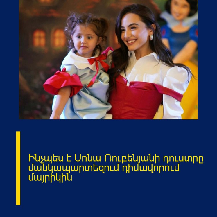 Ինչպես է Սոնա Ռուբենյանի դուստրը մանկապարտեզում դիմավորում մայրիկին