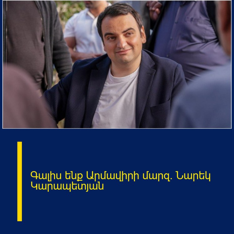 Գալիս ենք Արմավիրի մարզ. Նարեկ Կարապետյան Գալիս ենք Արմավիրի մարզ. Նարեկ Կարապետյան