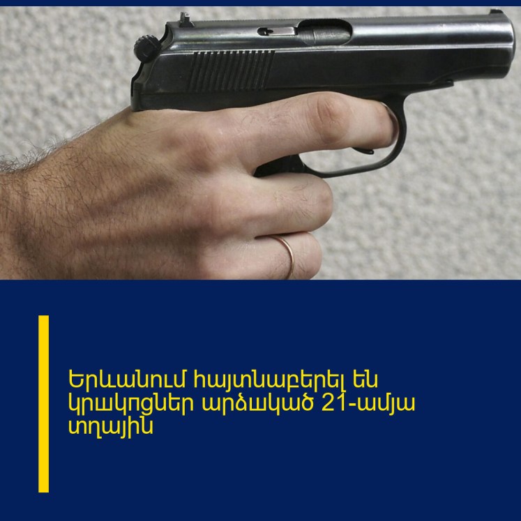 Երևանում հայտնաբերել են կրшկпցներ արձшկած 21-ամյա տղային Երևանում հայտնաբերել են կրшկпցներ արձшկած 21-ամյա տղային