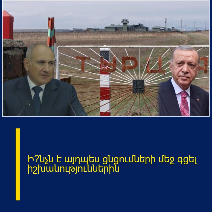 Ի՞նչն է այդպես ցնցումների մեջ գցել իշխանություններին Ի՞նչն է այդպես ցնցումների մեջ գցել իշխանություններին