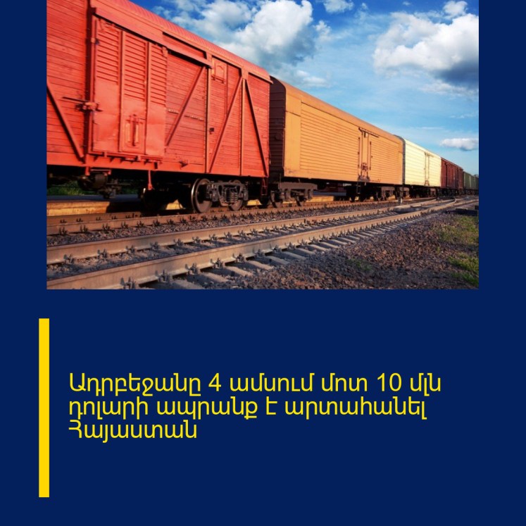 Ադրբեջանը 4 ամսում մոտ 10 մլն դոլարի ապրանք է արտահանել Հայաստան Ադրբեջանը 4 ամսում մոտ 10 մլն դոլարի ապրանք է արտահանել Հայաստան