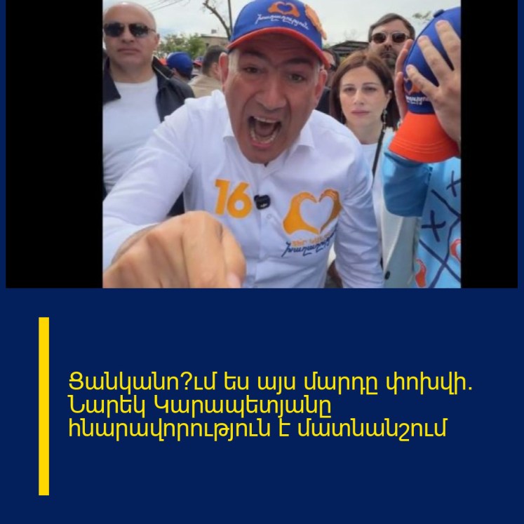Ցանկանո՞ւմ ես այս մարդը փոխվի. Նարեկ Կարապետյանը հնարավորություն է մատնանշում Ցանկանո՞ւմ ես այս մարդը փոխվի. Նարեկ Կարապետյանը հնարավորություն է մատնանշում