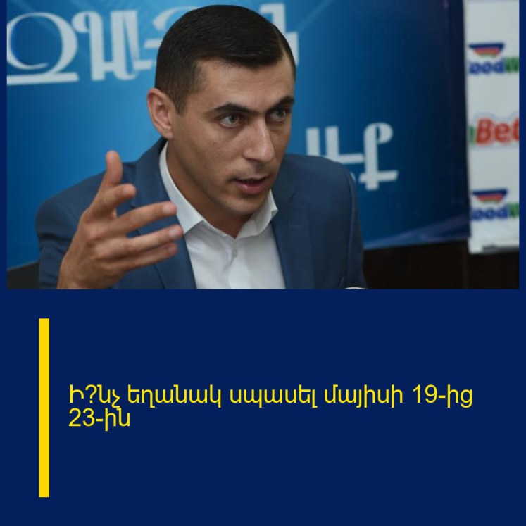 Ի՞նչ եղանակ սպասել մայիսի 19-ից 23-ին