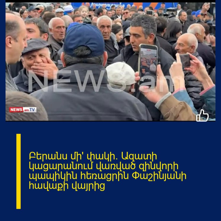 Բերանս մի՛ փակի. Ազատի կացարանում վառված զինվորի պապիկին հեռացրին Փաշինյանի հավաքի վայրից Բերանս մի՛ փակի. Ազատի կացարանում վառված զինվորի պապիկին հեռացրին Փաշինյանի հավաքի վայրից