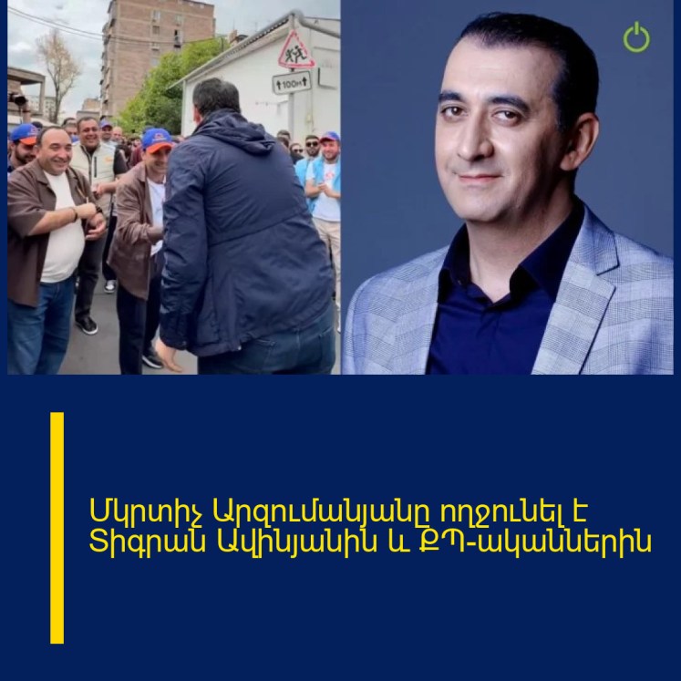 Մկրտիչ Արզումանյանը ողջունել է Տիգրան Ավինյանին և ՔՊ-ականներին Մկրտիչ Արզումանյանը ողջունել է Տիգրան Ավինյանին և ՔՊ-ականներին