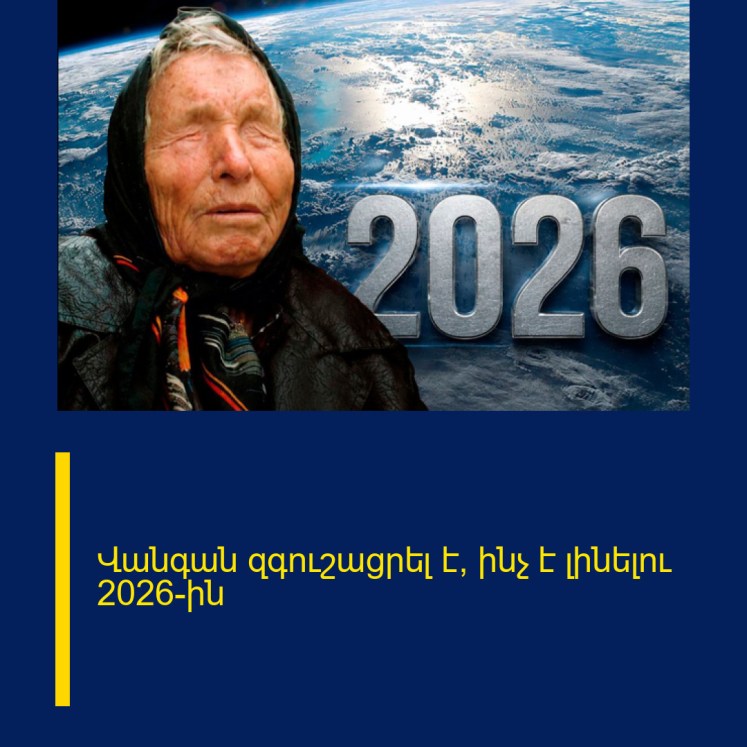 Վանգան զգուշացրել է՝ ինչ է լինելու 2026-ին