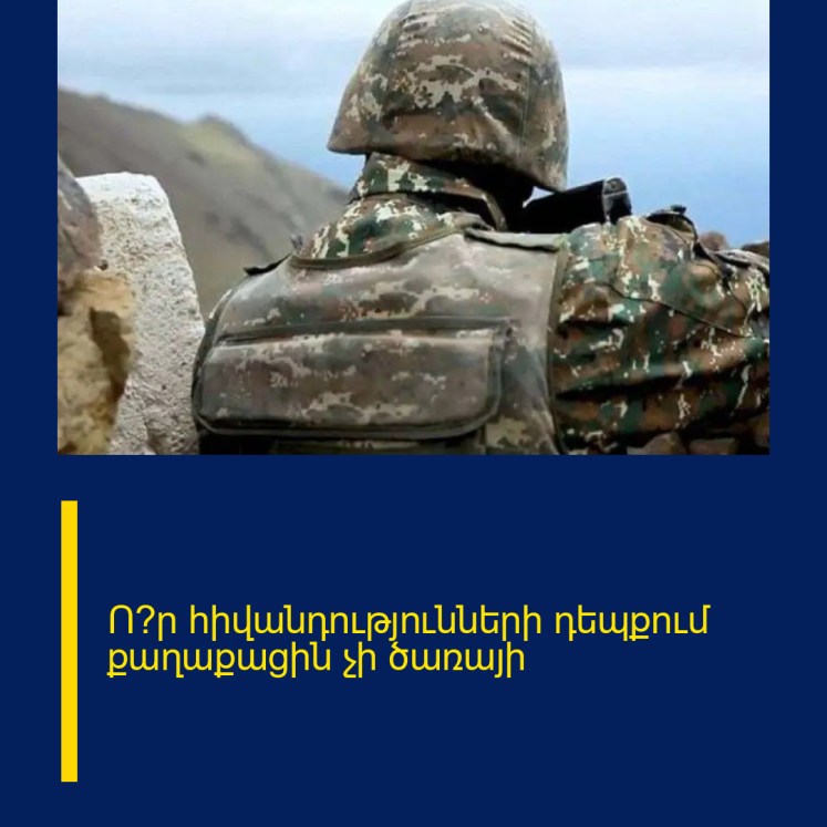 Ո՞ր հիվանդությունների դեպքում քաղաքացին չի ծառայի Ո՞ր հիվանդությունների դեպքում քաղաքացին չի ծառայի