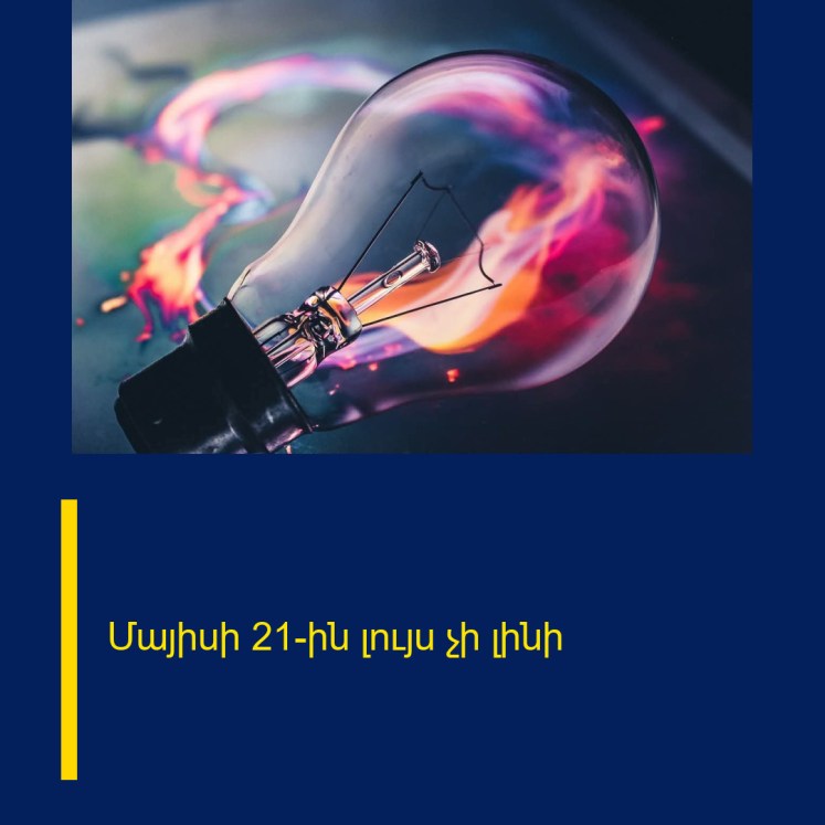 Մայիսի 21-ին լույս չի լինի Մայիսի 21-ին լույս չի լինի