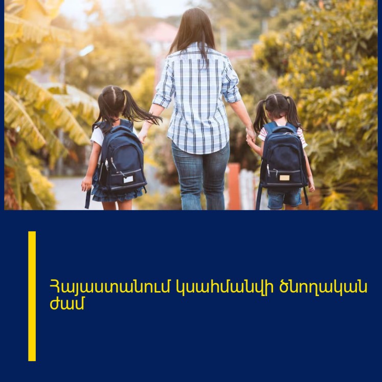 Հայաստանում կսահմանվի ծնողական ժամ Հայաստանում կսահմանվի ծնողական ժամ