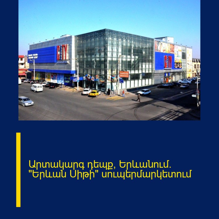 Արտակարգ դեպք՝ Երևանում․ «Երևան Սիթի» սուպերմարկետում Արտակարգ դեպք՝ Երևանում․ «Երևան Սիթի» սուպերմարկետում