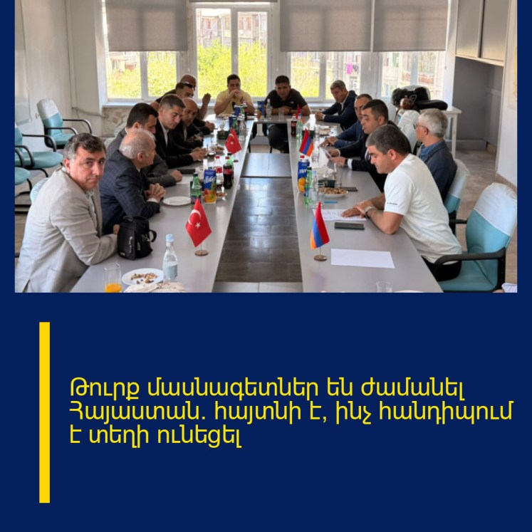 Թուրք մասնագետներ են ժամանել Հայաստան․ հայտնի է՝ ինչ հանդիպում է տեղի ունեցել Թուրք մասնագետներ են ժամանել Հայաստան․ հայտնի է՝ ինչ հանդիպում է տեղի ունեցել