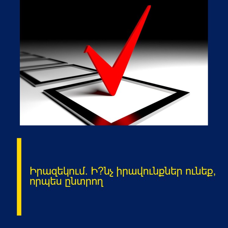 Իրազեկում․ Ի՞նչ իրավունքներ ունեք, որպես ընտրող Իրազեկում․ Ի՞նչ իրավունքներ ունեք, որպես ընտրող