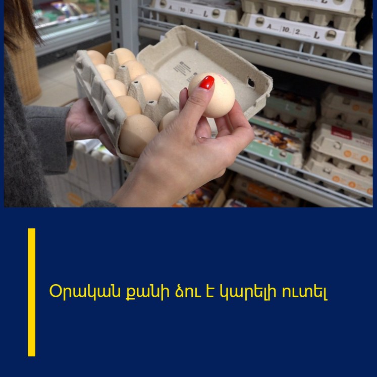 Օրական քանի ձու է կարելի ուտել Օրական քանի ձու է կարելի ուտել