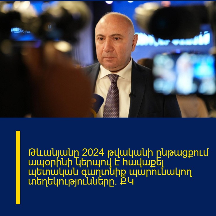 Թևանյանը 2024 թվականի ընթացքում ապօրինի կերպով է հավաքել պետական գաղտնիք պարունակող տեղեկությունները․ ՔԿ Թևանյանը 2024 թվականի ընթացքում ապօրինի կերպով է հավաքել պետական գաղտնիք պարունակող տեղեկությունները․ ՔԿ