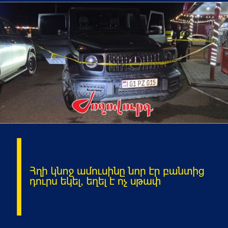 Հղի կնոջ ամուսինը նոր էր բանտից դուրս եկել, եղել է ոչ սթափ Հղի կնոջ ամուսինը նոր էր բանտից դուրս եկել, եղել է ոչ սթափ