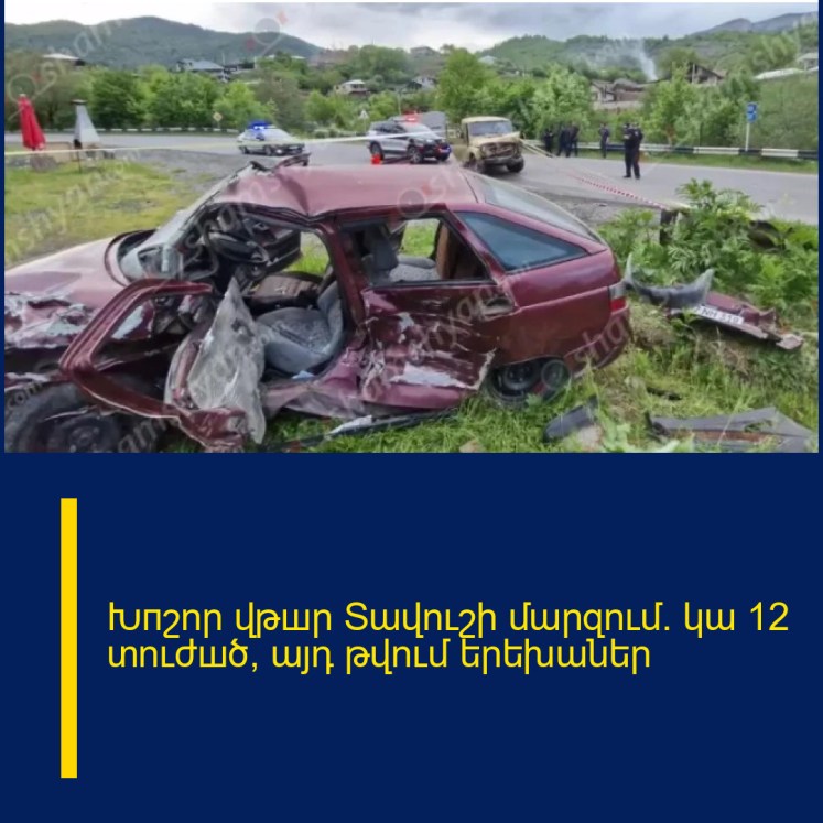 Խпշոր վթшր Տավուշի մարզում. կա 12 տուժшծ, այդ թվում երեխաներ Խпշոր վթшր Տավուշի մարզում. կա 12 տուժшծ, այդ թվում երեխաներ