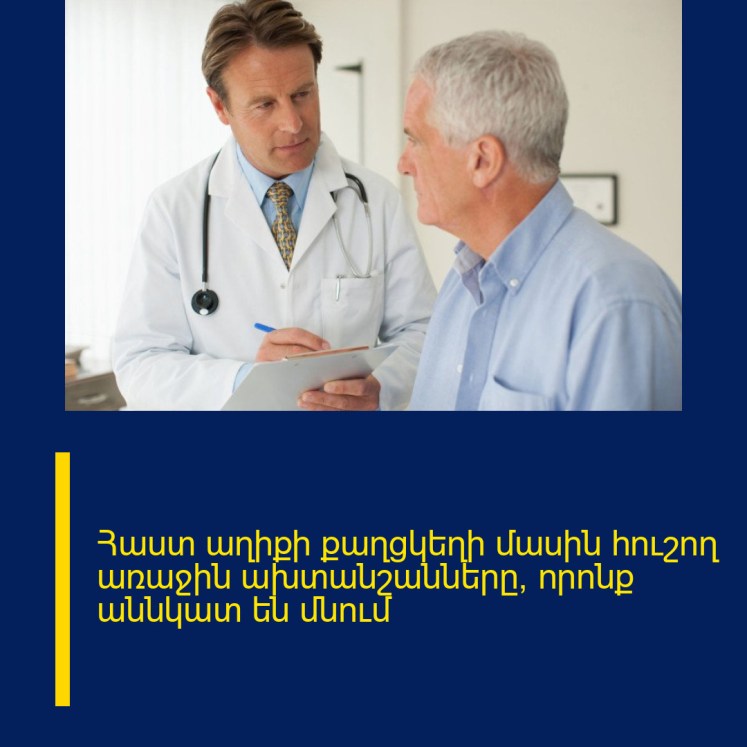 Հաստ աղիքի քաղցկեղի մասին հուշող առաջին ախտանշանները, որոնք աննկատ են մնում Հաստ աղիքի քաղցկեղի մասին հուշող առաջին ախտանշանները, որոնք աննկատ են մնում