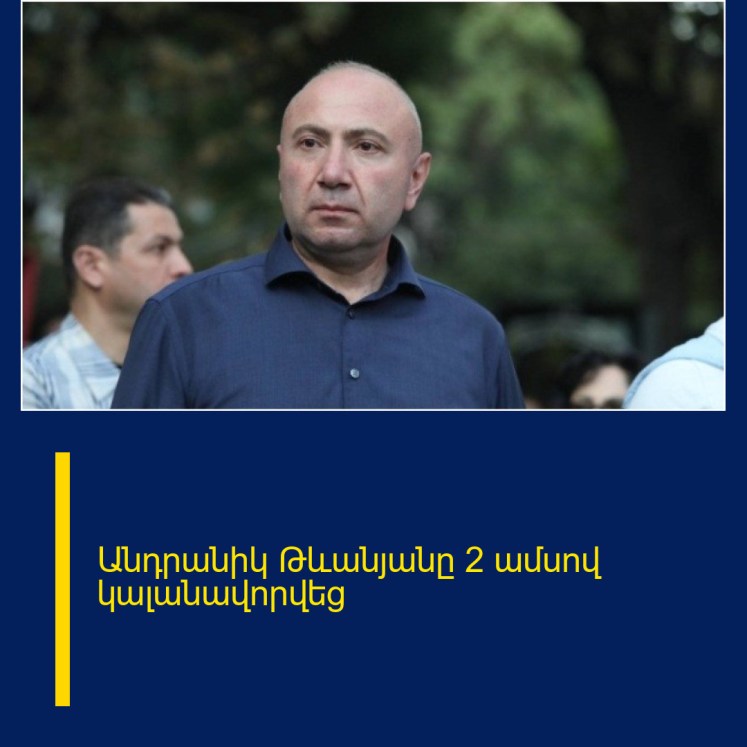 Անդրանիկ Թևանյանը 2 ամսով կալանավորվեց Անդրանիկ Թևանյանը 2 ամսով կալանավորվեց