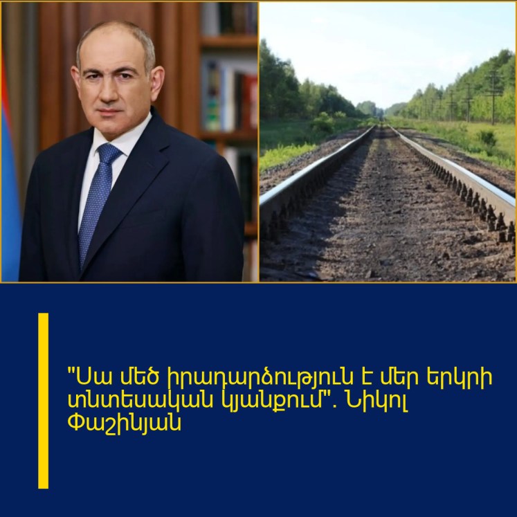 «Սա մեծ իրադարձություն է մեր երկրի տնտեսական կյանքում». Նիկոլ Փաշինյան «Սա մեծ իրադարձություն է մեր երկրի տնտեսական կյանքում». Նիկոլ Փաշինյան