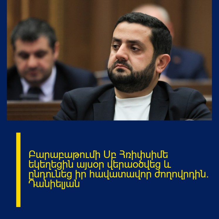 Բարաբաթումի Սբ Հռիփսիմե եկեղեցին այսօր վերաօծվեց և ընդունեց իր հավատավոր ժողովրդին. Դանիելյան Բարաբաթումի Սբ Հռիփսիմե եկեղեցին այսօր վերաօծվեց և ընդունեց իր հավատավոր ժողովրդին. Դանիելյան
