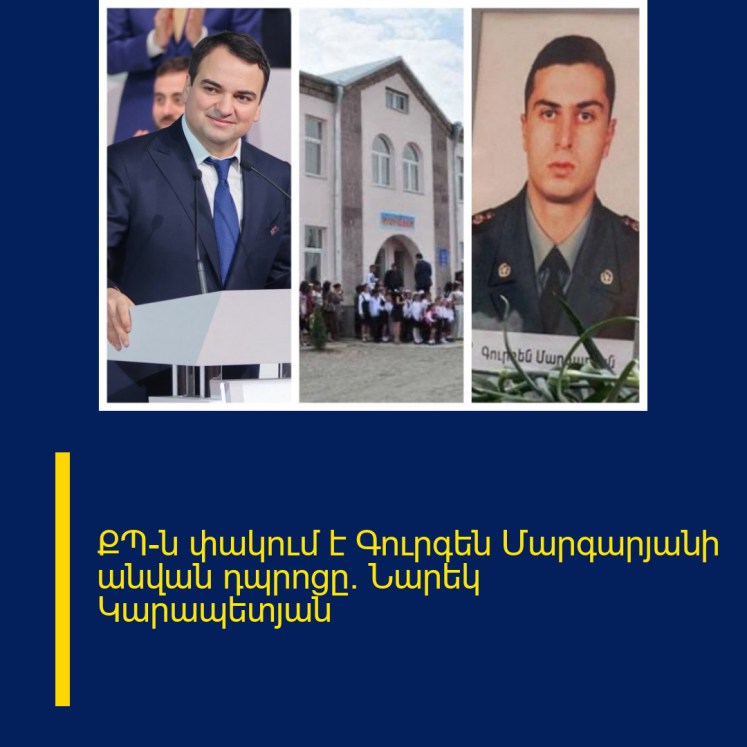 ՔՊ-ն փակում է Գուրգեն Մարգարյանի անվան դպրոցը. Նարեկ Կարապետյան ՔՊ-ն փակում է Գուրգեն Մարգարյանի անվան դպրոցը. Նարեկ Կարապետյան