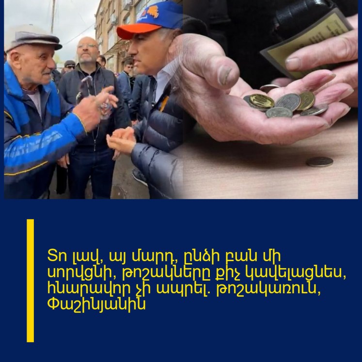 Տո լավ, այ մարդ, ընձի բան մի սորվցնի, թոշակները քիչ կավելացնես, հնարավոր չի ապրել. թոշակառուն՝ Փաշինյանին Տո լավ, այ մարդ, ընձի բան մի սորվցնի, թոշակները քիչ կավելացնես, հնարավոր չի ապրել. թոշակառուն՝ Փաշինյանին