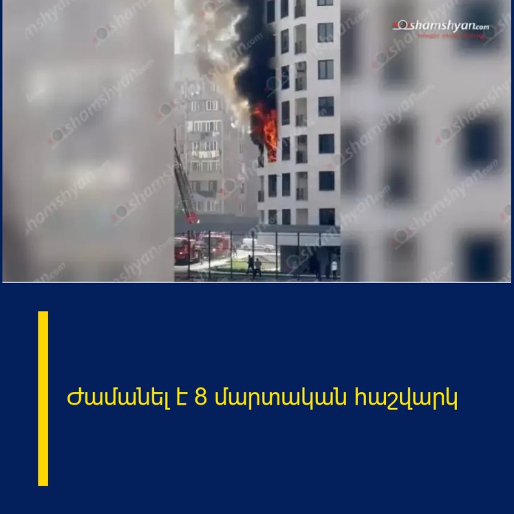 Ժամանել է 8 մարտական հաշվարկ Ժամանել է 8 մարտական հաշվարկ