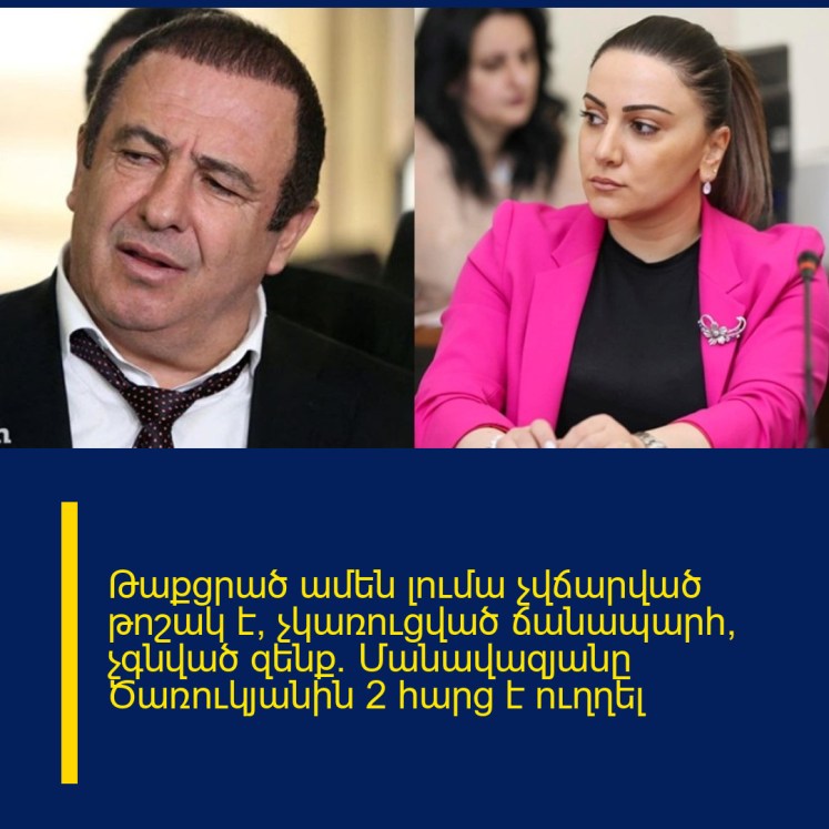 Թաքցրած ամեն լումա չվճարված թոշակ է, չկառուցված ճանապարհ, չգնված զենք. Մանավազյանը Ծառուկյանին 2 հարց է ուղղել Թաքցրած ամեն լումա չվճարված թոշակ է, չկառուցված ճանապարհ, չգնված զենք. Մանավազյանը Ծառուկյանին 2 հարց է ուղղել